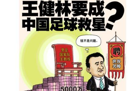 万达三年至少投5亿 中国足球迎来拐点？