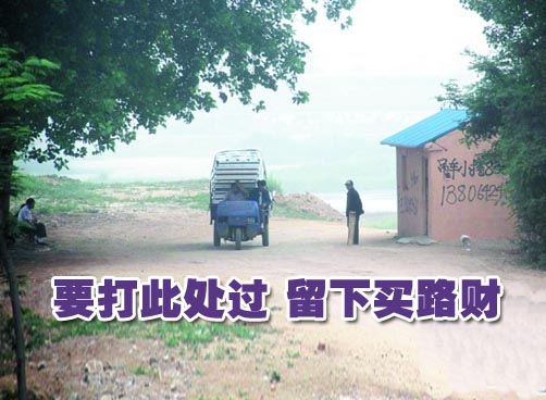 记者暗访大沽河畔黑收费站 收费大爷：你照吧