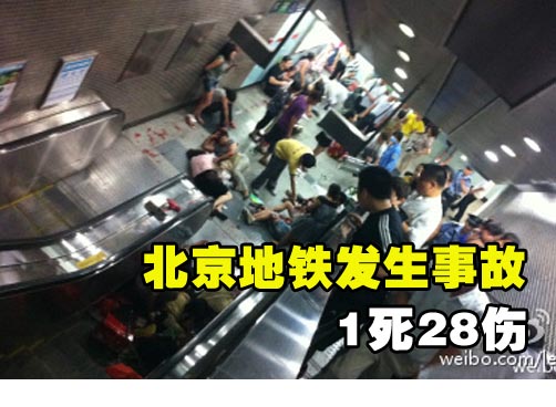 地铁站电梯失控突然下滑  满地鲜血乘客乱作一团