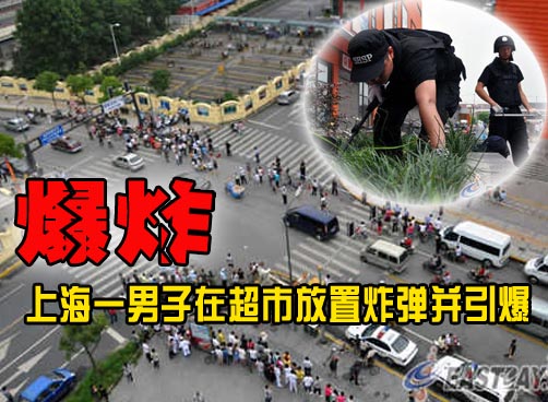 上海一男子在大润发超市寄包柜内放置炸弹并引爆 无人员伤亡