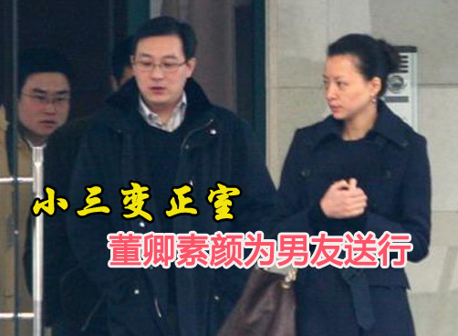 董卿男友疑似已经离婚 据传身家不菲