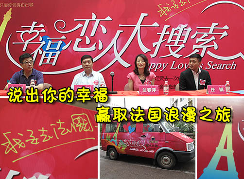 《幸福恋人大搜索》我要去法国--浪漫真人秀启动啦！