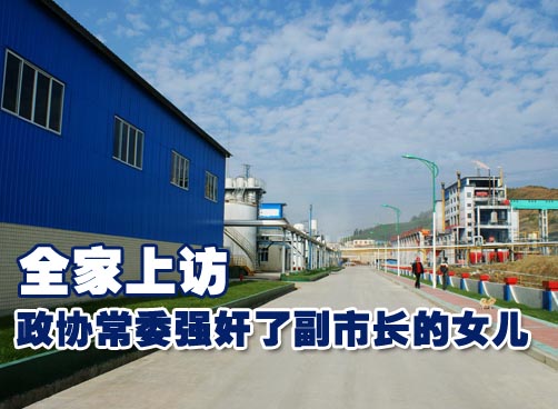 昔日维稳副市长成“不稳定因素”
