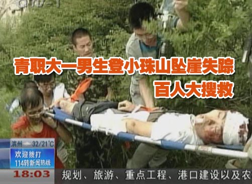 百人搜救坠崖男生 伤者颅脑损伤深度昏迷