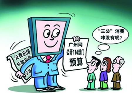 中央多部门未公布三公消费 无视国务院要求