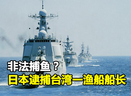 被捕船长承认未经许可进行作业 并称已捕到几条鲨鱼
