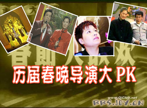哈文执导2012春晚 历届春晚导演大PK ！