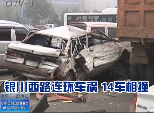 满载渣土的大货在下坡时失控 造成14车追尾4人受伤