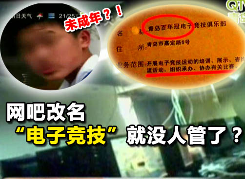 网吧改名电子竞技 未成年人就能随便进？