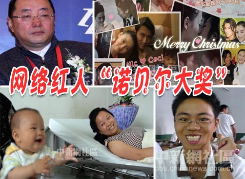 网友评出中国网络红人“诺贝尔大奖”