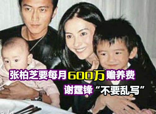 柏芝以辣招对付霆锋提出离婚要求 每月600万元赡养费