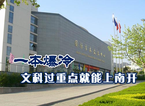 分低胆大能上名校 6所驻青高校4所没录满