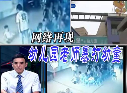 实拍南通贵族幼儿园老师殴打幼童，有视频有评论！