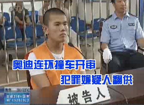 奥迪连环撞车1死4伤 犯罪嫌疑人坚称事发时发高烧