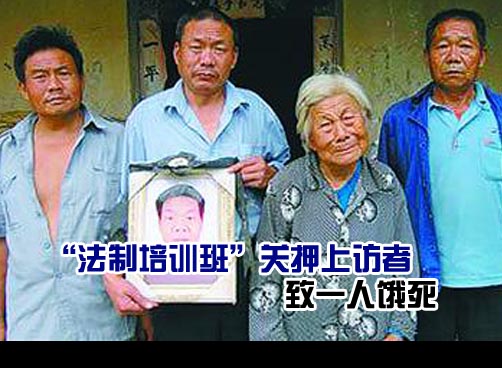 陕西城固“法制培训班”：受训者全变的皮包骨头