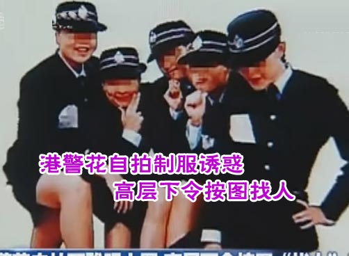 香港警花医院守犯人无聊 自拍不雅摸胸照