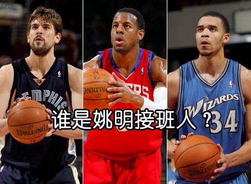 美媒称火箭应追求三人 足以接班姚明