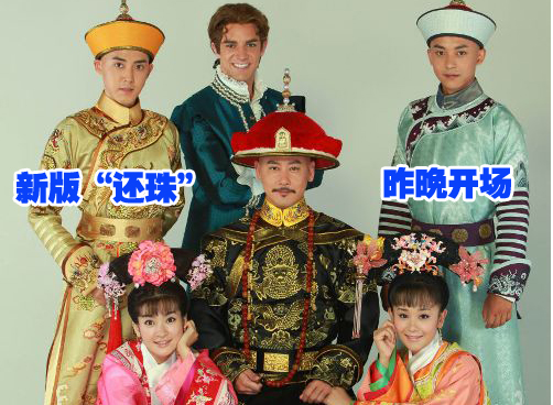 新版《还珠格格》首播 骂中迎热潮