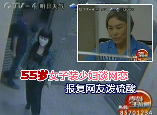 网友要求发生关系 她拒绝后找人泼硫酸致对方失明