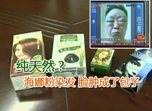 有毒化学物质对苯二胺惹祸 “纯天然”也不能信