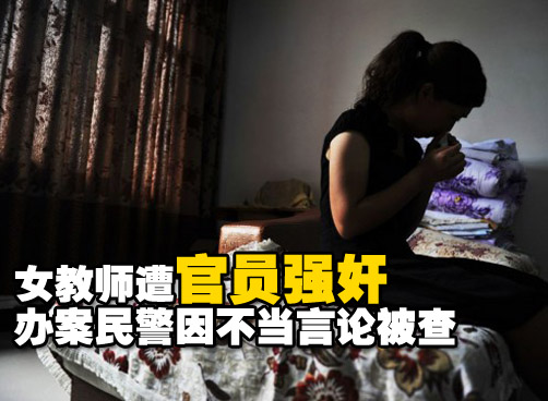 贵州发表“戴套不算强奸”言论警官被查