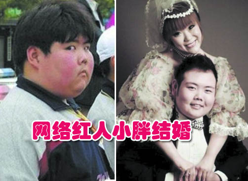 小胖结婚 妻子为其经纪人