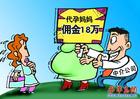 代孕妈妈讨补偿曝行业内幕 胎儿体重和报酬挂钩