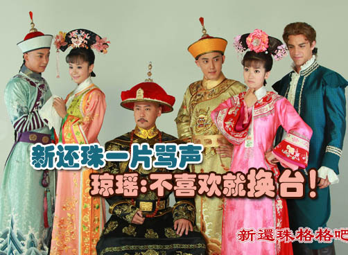 新还珠小燕子演技很山寨，紫薇输在货比货