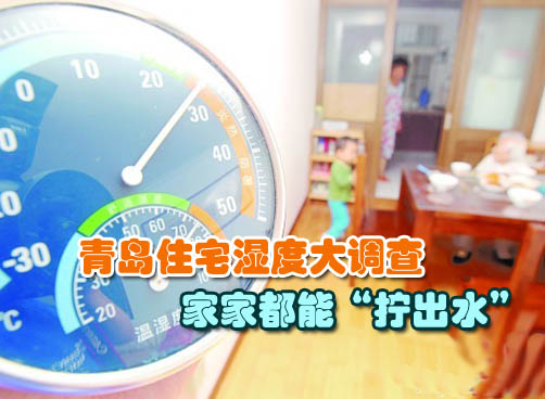 住宅湿度测量 居民家湿度全部在70%以上