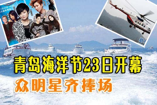 小编亲临发布会：青岛国际海洋节23日开幕，首次启动航空旅游！