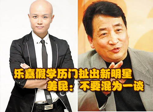 乐嘉“学历门”波及姜昆、钟景辉、陈妙瑛等人
