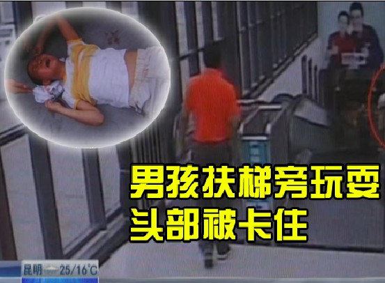 众人合力营救 男孩一度病危