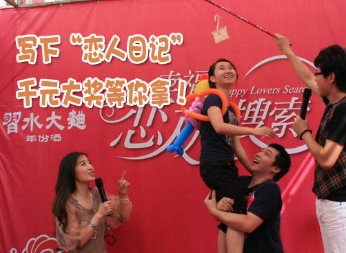 《幸福恋人大搜索》网络报名正在进行！