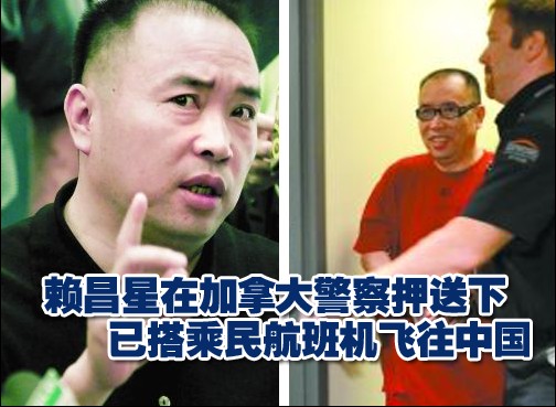 加联邦法院３个多小时聆讯后作出判决，驳回赖昌星暂缓遣返的申请执行遣返令