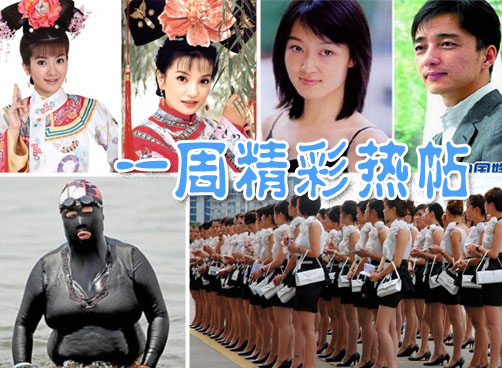 青岛大妈暴强泳衣 新旧《还珠》给力对比