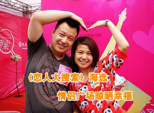 《恋人大搜索》佳世客海选现场