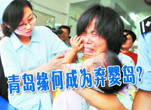 城阳弃婴事件讨论：青岛缘何变为弃婴岛，你的爱心累了吗？