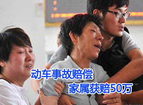 事故达成首个赔偿协议 遇难者林焱的家属获赔50万元