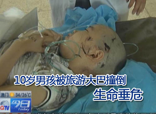 男孩被撞急需签字手术 导游竟离开医院