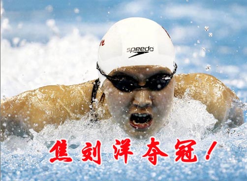 世游赛女子200米蝶泳 焦刘洋夺冠刘子歌获铜牌