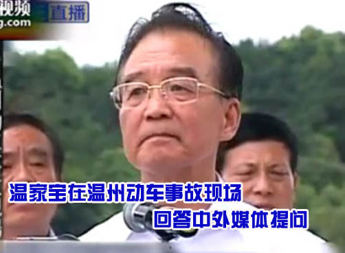 视频：温家宝为“迟到”温州道歉 自己已抱病11天