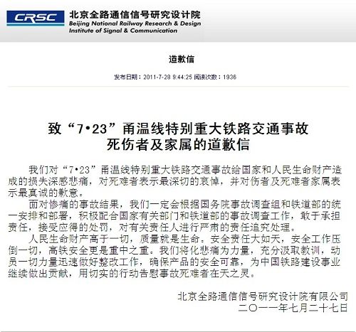 动车信号灯设计院发道歉信