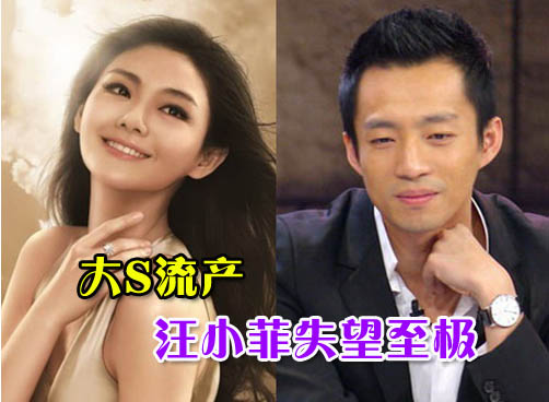 大S被传流产：夫妻反目 出行互不搭理