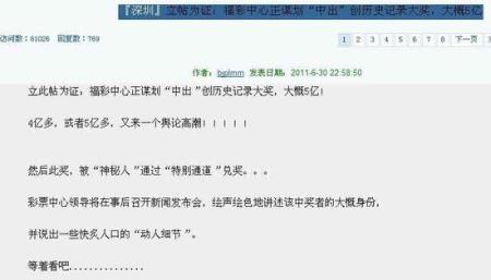 福彩中心：5亿巨奖提前一个月被预测纯属巧合
