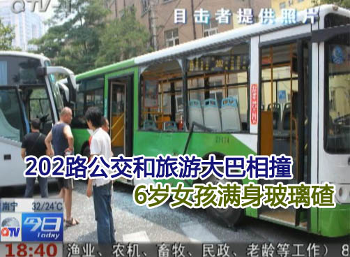 公交车没刹住与大巴相撞 5名乘车受伤住院