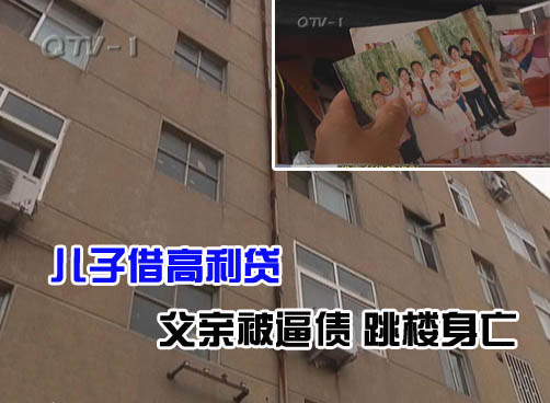 父亲不堪债主逼债从四楼跳下 借贷的儿子却联系不上