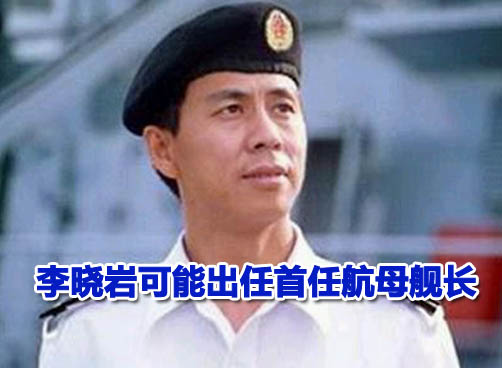 中国航母或命名天津号 明星舰长掌舵