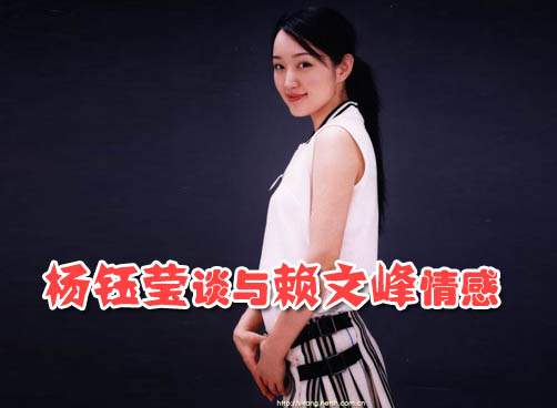 杨钰莹做客《鲁豫有约》谈昔日情