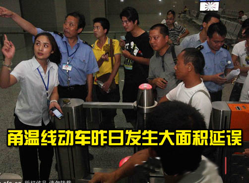 甬温线多列动车晚点 旅客与乘务员发生冲突