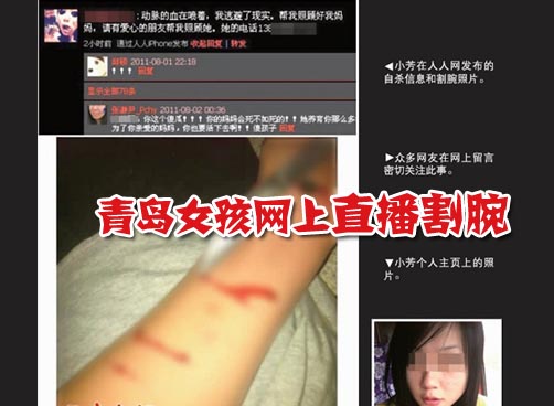 割腕女孩：我的死与爱情无关